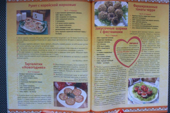 Золотая коллекция рецептов на бис. Салаты и закуски