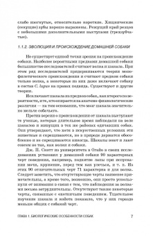 Хохрин, Рожков, Лунегова: Кормление собак. Учебное пособие