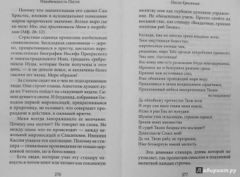 Савва Мажуко: Неизбежность Пасхи. Великопостные письма