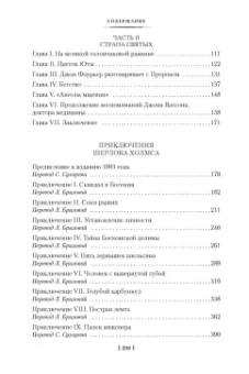 Артур Дойл: Этюд в багровых тонах. Приключения Шерлока Холмса