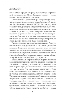 Иван Ефремов: Туманность Андромеды