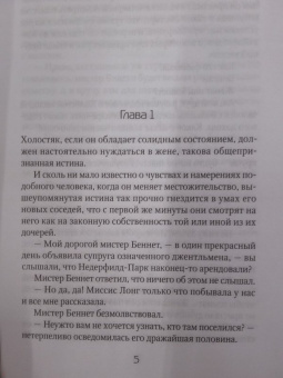 Джейн Остен: Гордость и гордыня