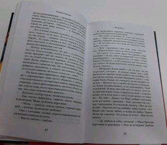 Роман Сенчин: Петля