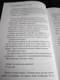 Дмитрий Дибров: Раб лампы