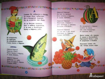 Андрей Усачев: Большая азбука