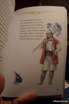 Александр Пушкин: Руслан и Людмила