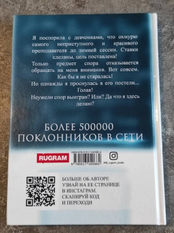 Каролина Дэй: Занудный препод