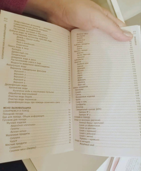 Кулинарная книга выживальщика