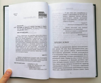 М. Фридман: Философия на перепутье. Карнап, Кассирер и Хайдеггер