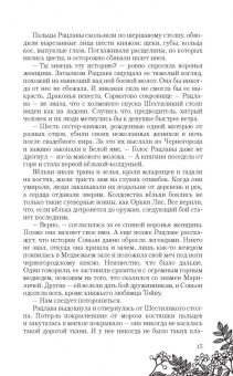 Яна Лехчина: Год Змея