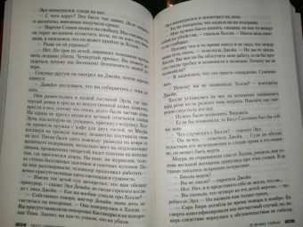 Тесс Герритсен: Я знаю тайну