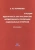 Ольга Корниенко: Идентичность как пространство формирования и реализации национальных интересов. Монография