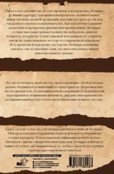 Винчи Да: Леонардо да Винчи. Манускрипты