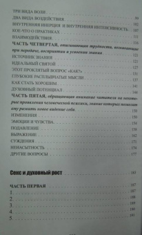 Руслан Жуковец: Путь преображения. Секс и духовный рост