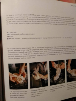 Ришар Бертине: Свой хлеб. Удивительное искусство и простое удовольствие
