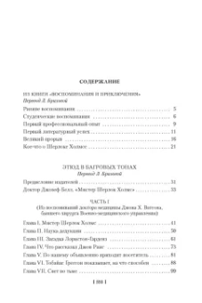 Артур Дойл: Этюд в багровых тонах. Приключения Шерлока Холмса