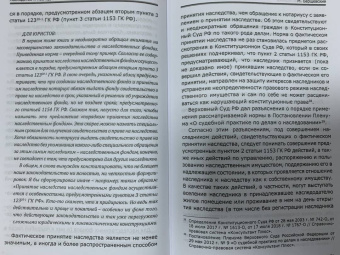 Михаил Барщевский: Наследство и наследники. Том 2