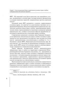 Татьяна Приходько: Концепция вмешательства в права и свободы в Федеративной Республике Германия