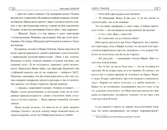 Александр Цуканов: Смерть старателя