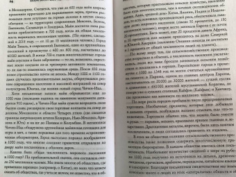 Валери Хансен: 1000 год. Когда началась глобализация