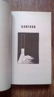 Алекс Гарленд: Пляж