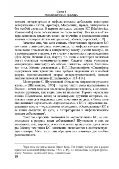 Константин Душенко: Цитата в пространстве культуры. Из истории цитат и крылатых слов