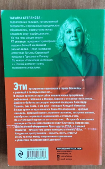 Татьяна Степанова: Циклоп и нимфа
