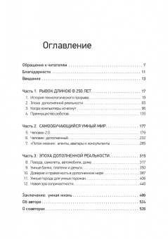Кинг, Лайтман, Ларк: Эпоха дополненной реальности