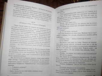 Андерс Рослунд: Именинница