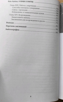 Кейт Фрейлер: О крови и костях. Работа с Магией Тени и Темной Луной