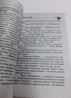 Алексей Наст: Оскал тьмы