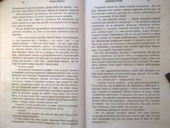 Карина Демина: Драконья кровь