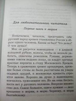 Анатолий Митяев: Как Россия стала морской державой