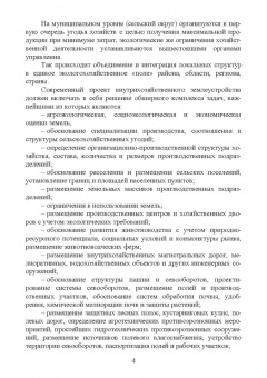 Мин Глухих: Землеустройство с основами геодезии. Учебное пособие