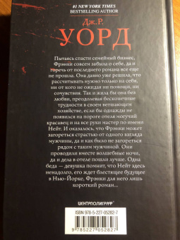 Джон Уорд: Бунтарь