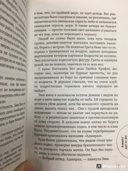 Ридпат, Эдвардс, Лавси: Адмирал идет ко дну