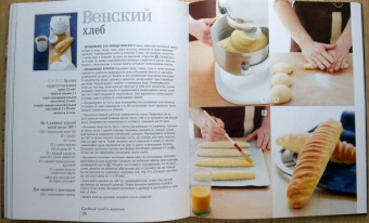 Эрик Кайзер: Ларусс. Энциклопедия хлеба