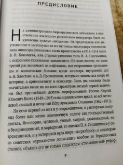 Петр Столыпин: Нам нужна великая Россия. Избранные статьи и речи