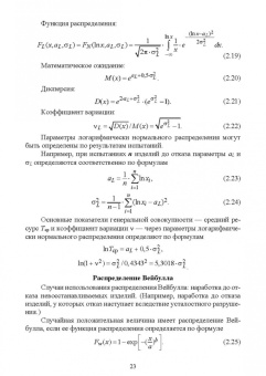 Алябьев, Бердов, Барышников: Основы теории и методика определения параметров надежности сельскохозяйственных машин