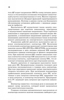 Курбатов, Акимов, Годжелло: Основы теории электрических аппаратов. Учебник