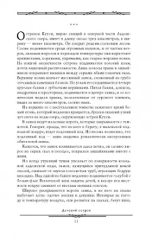 Кир Булычев: Детский остров. В куриной шкуре. Предсказатель прошлого. Последние драконы