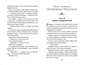 Юрий Олеша: Три Толстяка