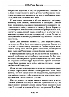 Мейсон, Дювендак, Кервал: Сет Гнев Египта. Храм восходящего пламени