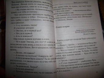 Екатерина Вильмонт: Бред сивого кобеля (мяг)