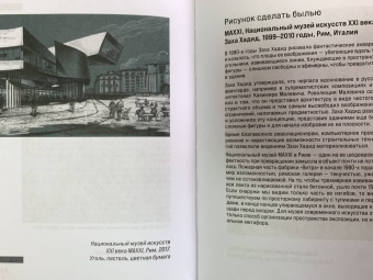 Мария Элькина: Архитектура. Как ее понимать. Эволюция зданий от неолита до наших дней