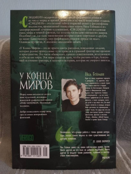Нил Гейман: The Sandman. Песочный человек. Книга 8. У Конца Миров