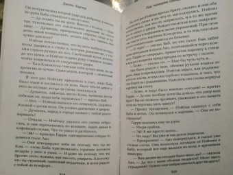 Джейн Харпер: Под палящим солнцем