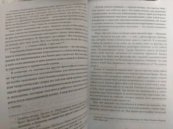 Холидей, Хансельман: Дневник стоика. 366 вопросов к себе