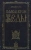 Славянские Веды