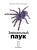 Влада Ольховская: Зеркальный паук